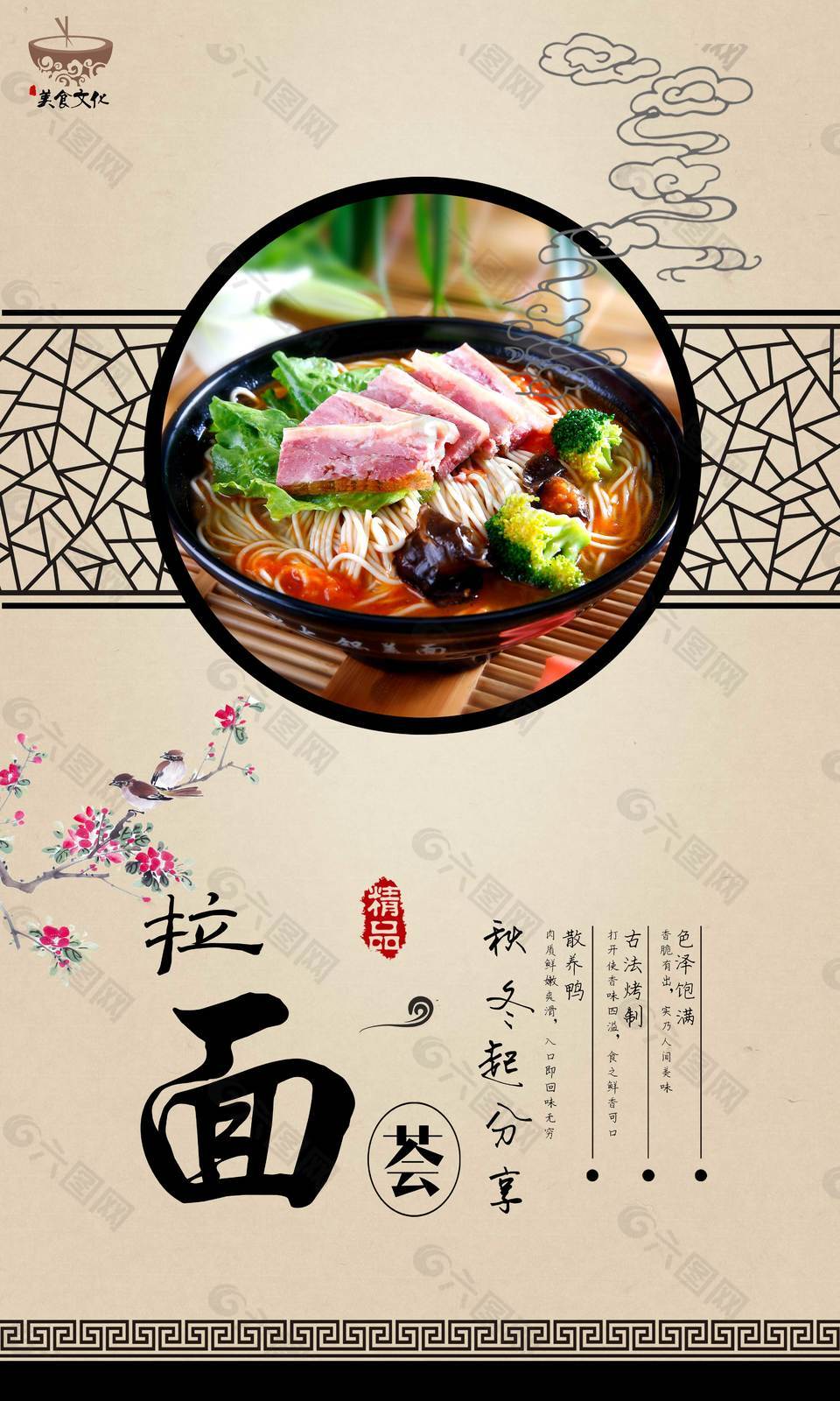 特色拉面海报
