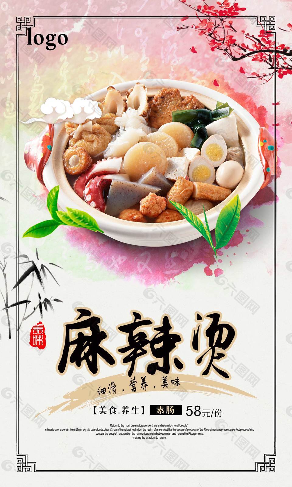 鲜美麻辣烫美食海报