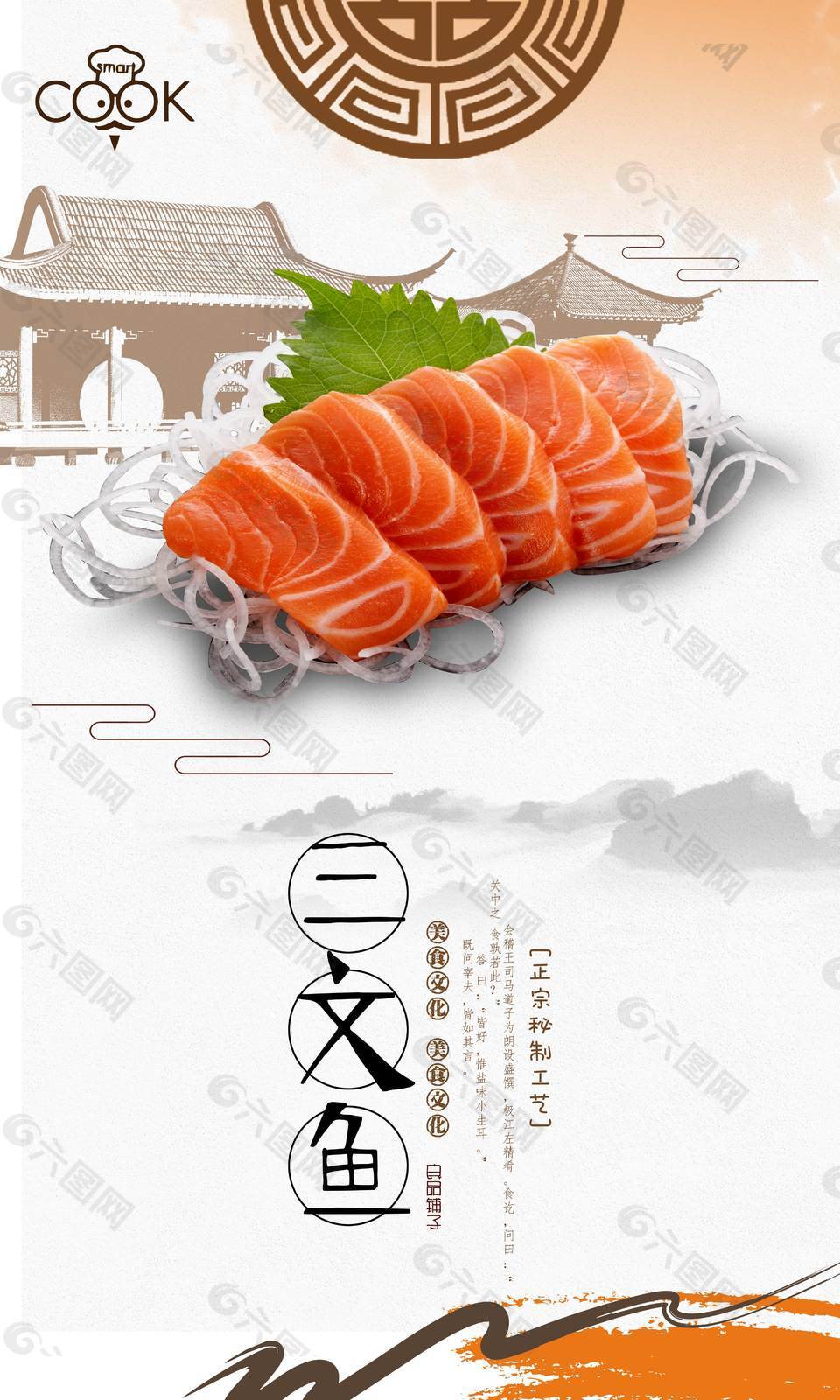 美味三文鱼美食海报平面广告素材免费下载(图片编号:7705189)