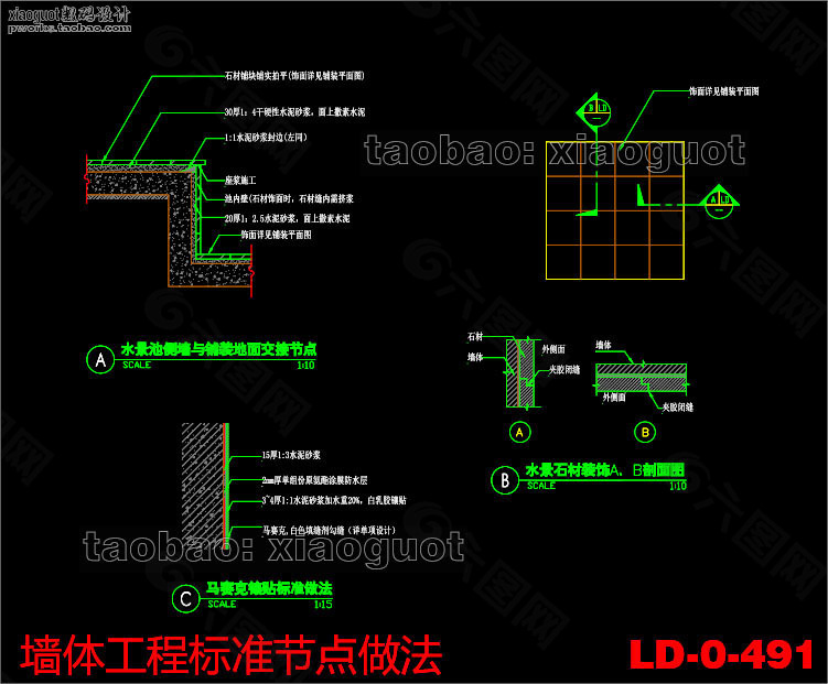 1 墙体工程标准节点做法