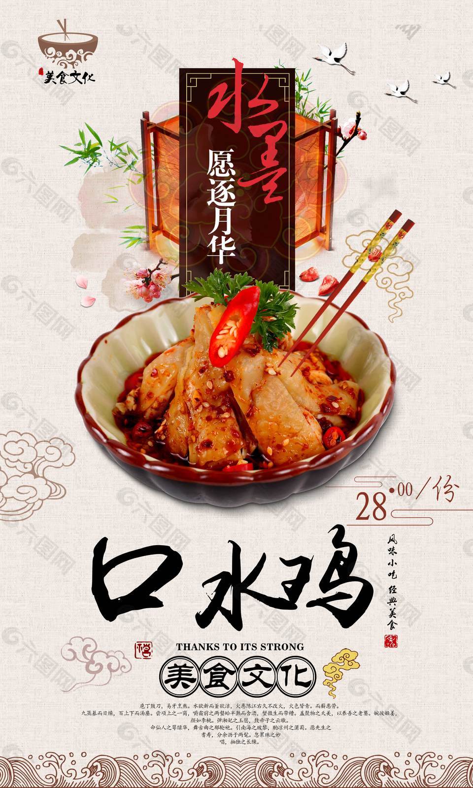 特色口水鸡美食海报