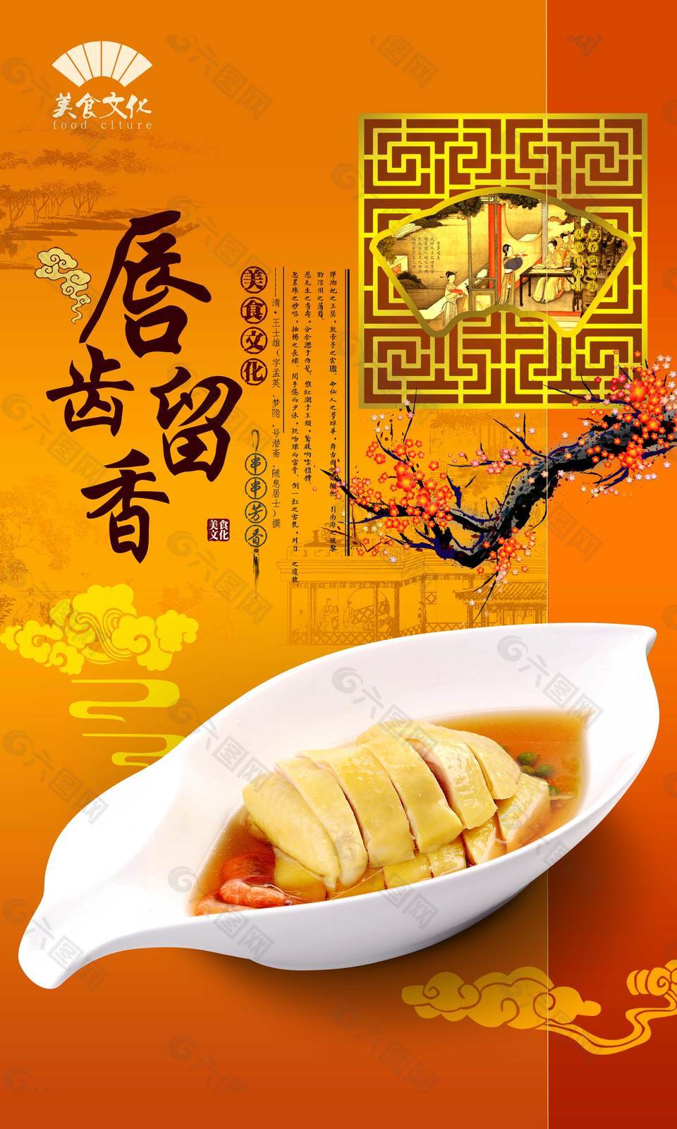 美味口水鸡美食海报