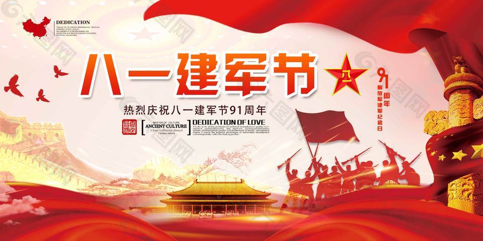 八一建军节展板