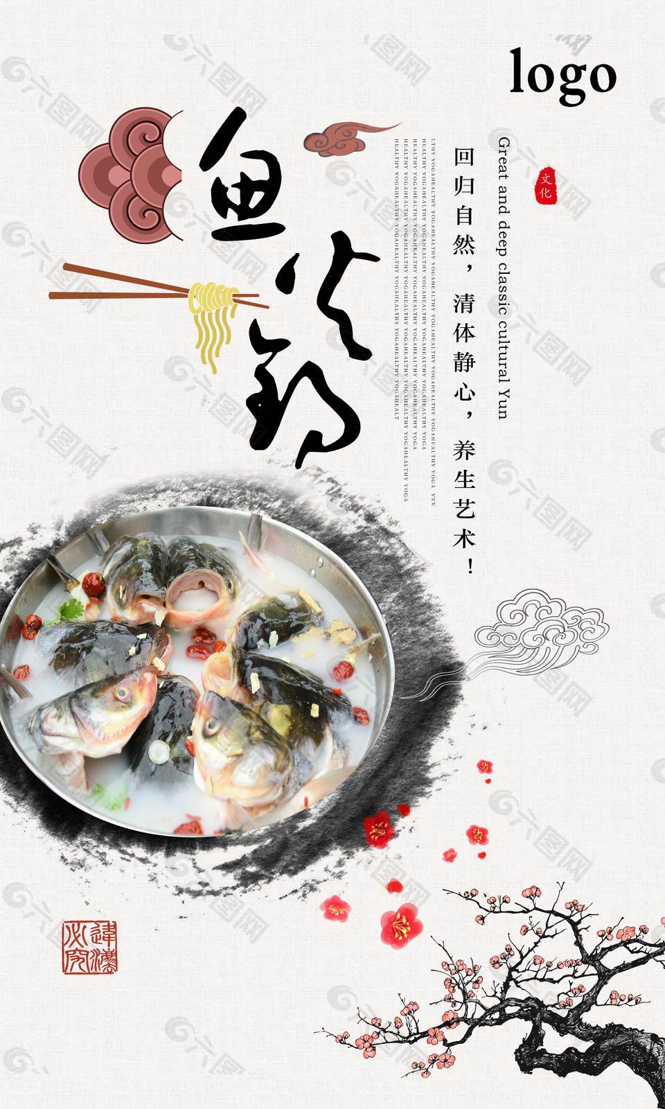 美味鱼火锅美食海报