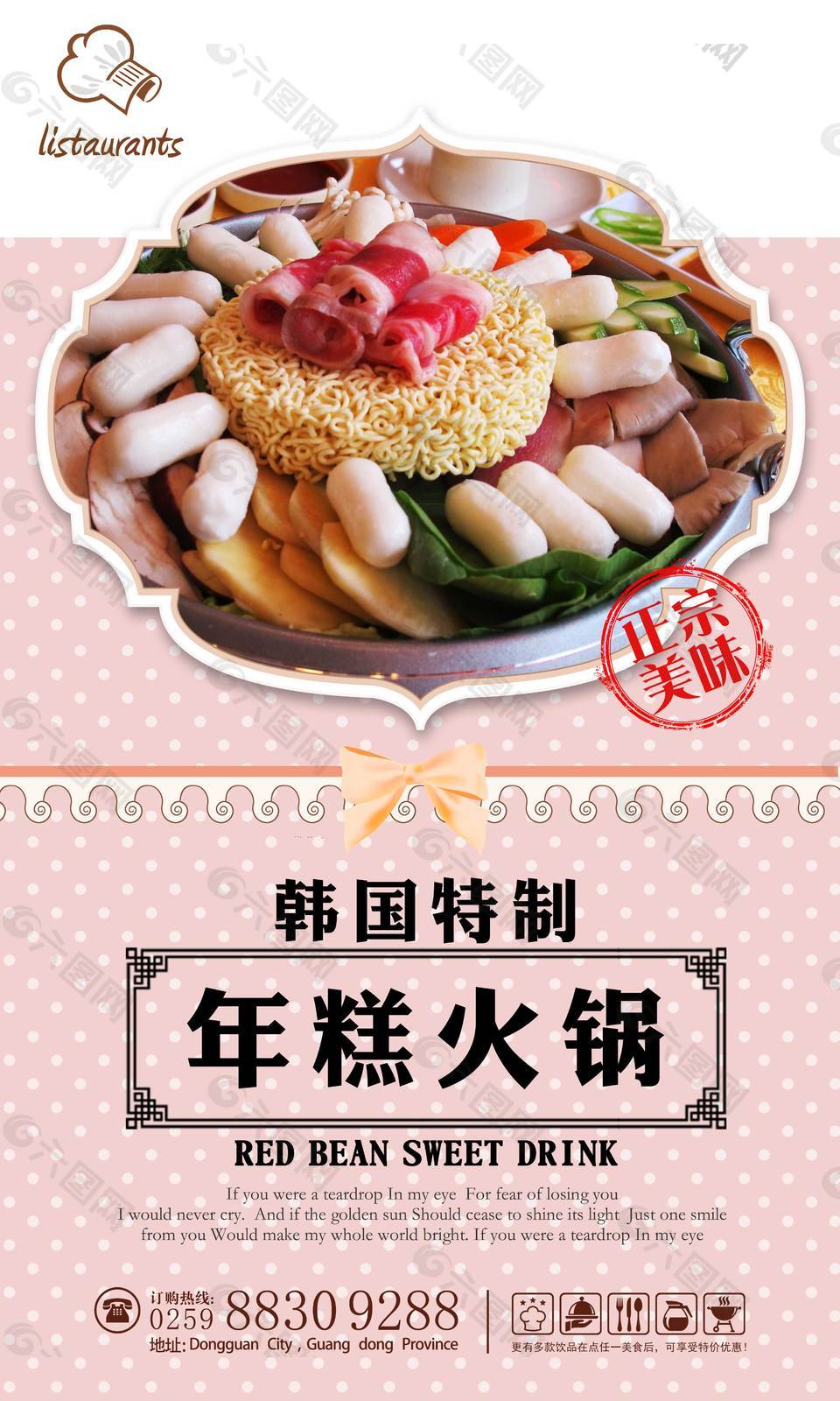 特色韩式年糕火锅美食海报