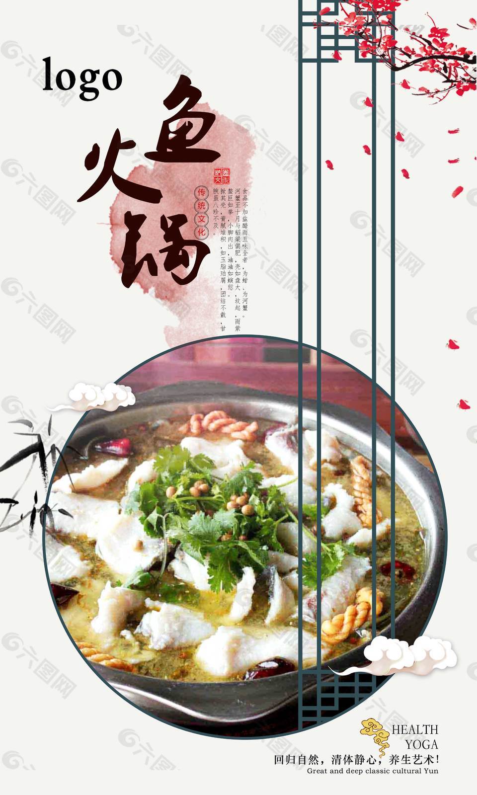 传统鱼火锅美食海报
