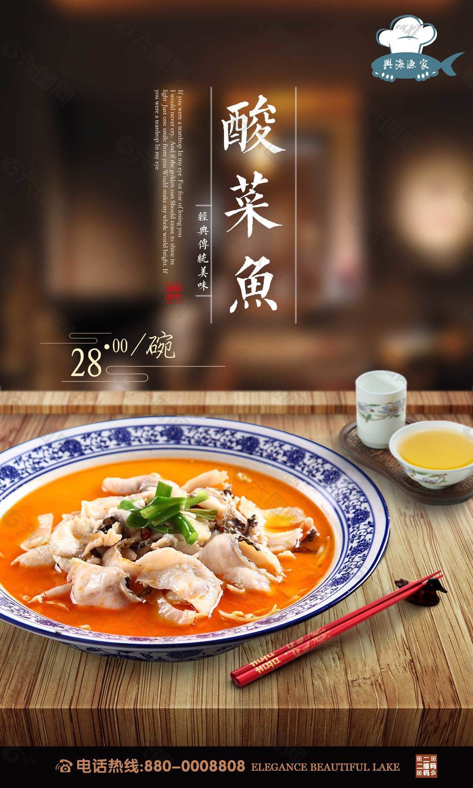 经典酸菜鱼火锅美食海报