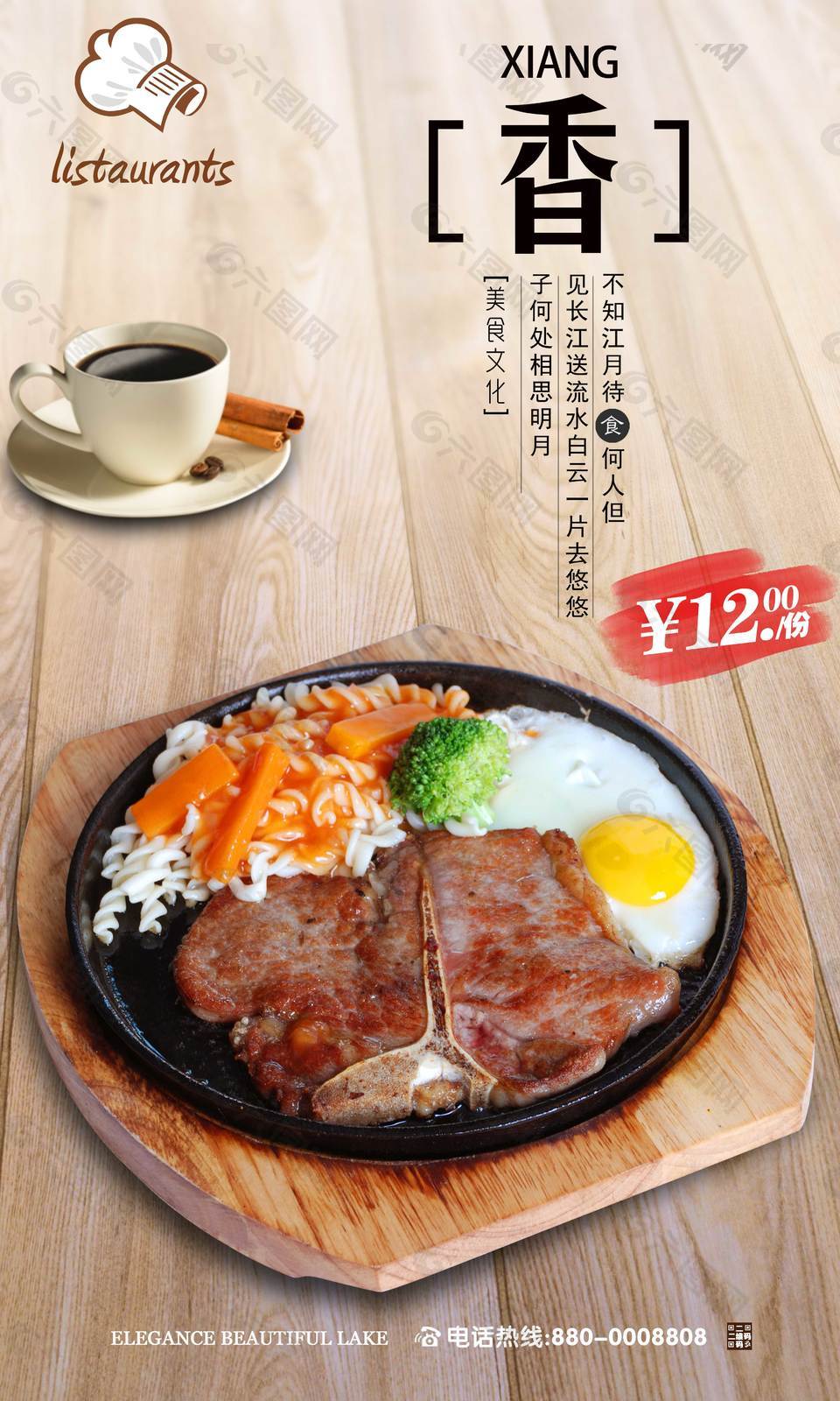 经典牛排美食海报