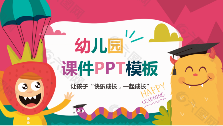 彩色幼儿园课件PPT模板