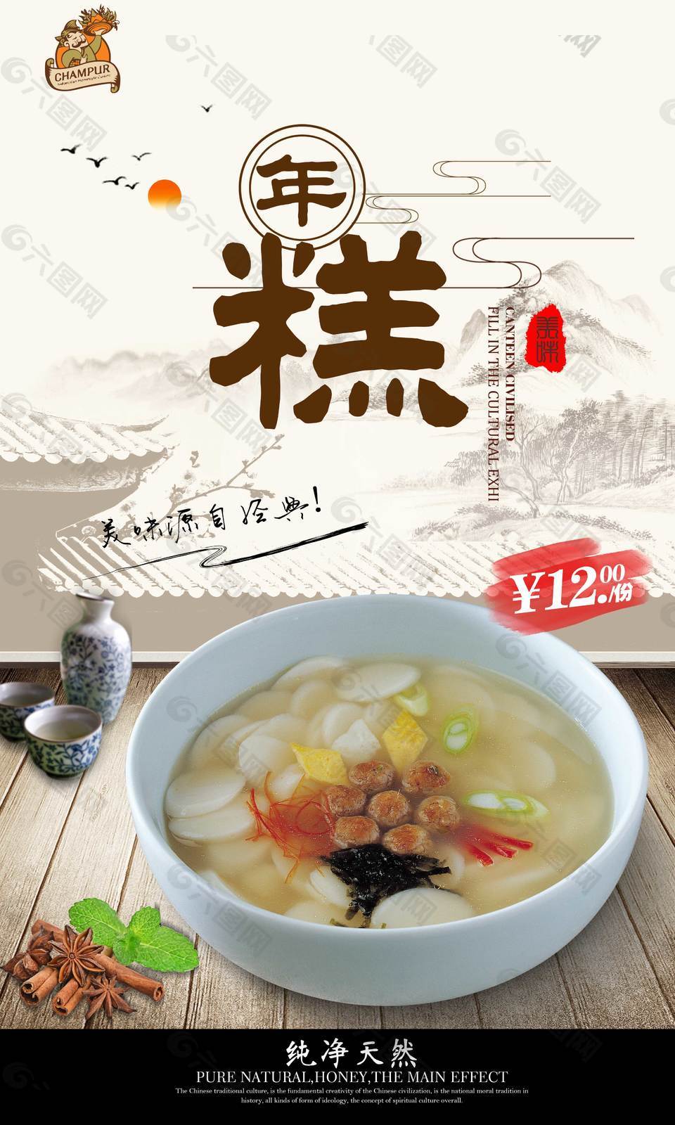 传统中国风年糕美食海报