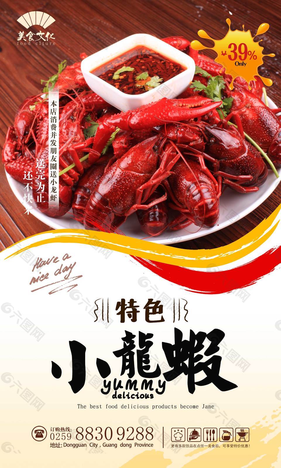 原味小龙虾美食海报