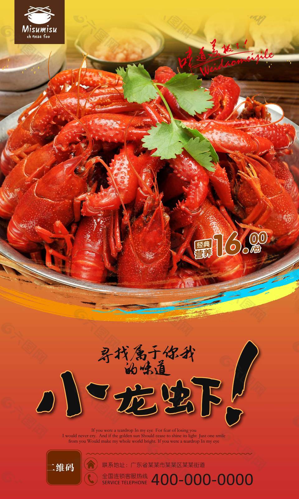 经典小龙虾美食海报