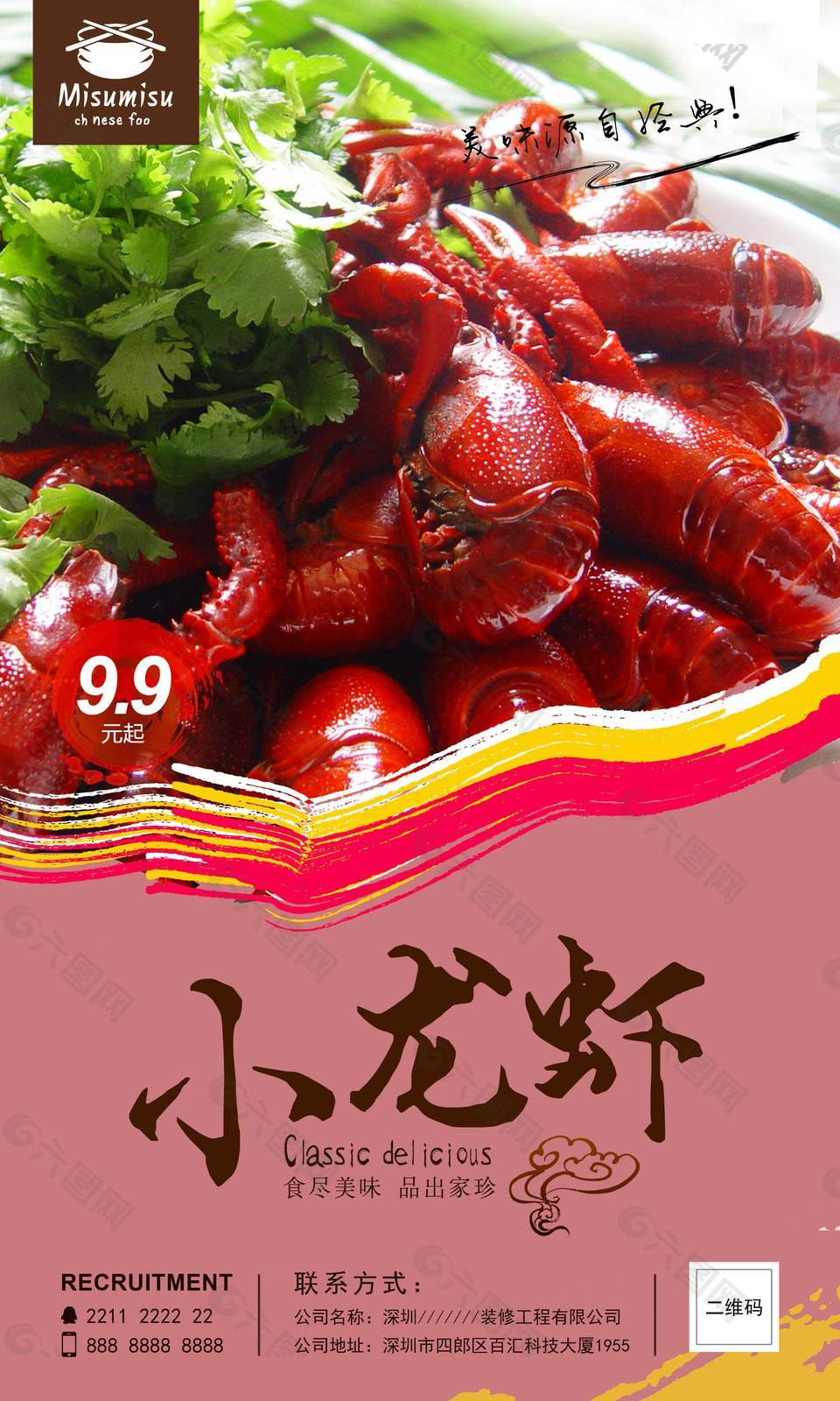 高清小龙虾海报