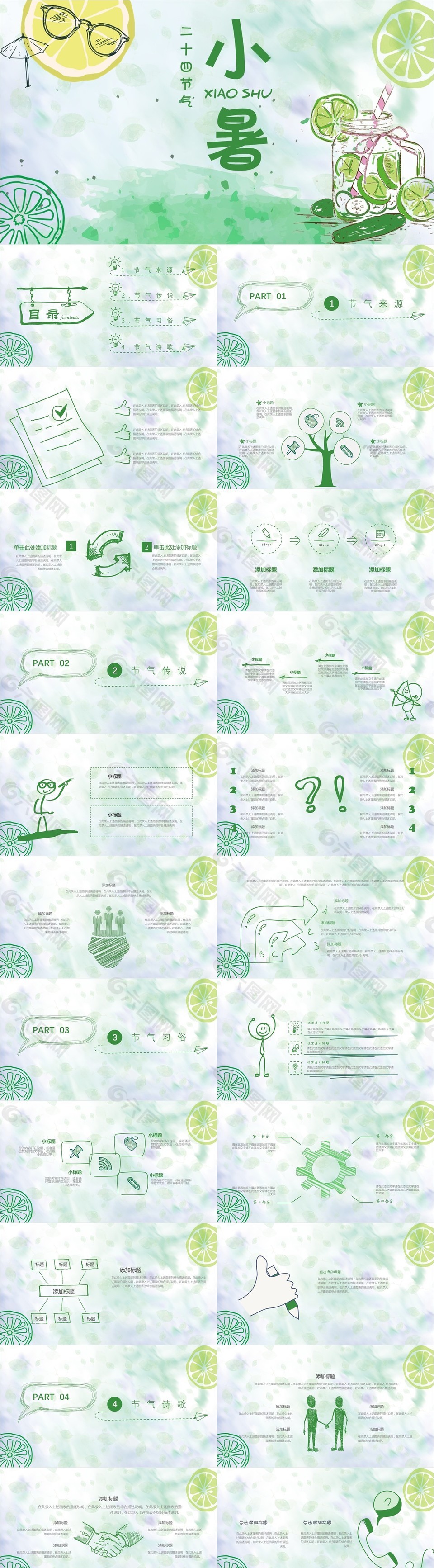 清新简约小暑宣传介绍PPT模板