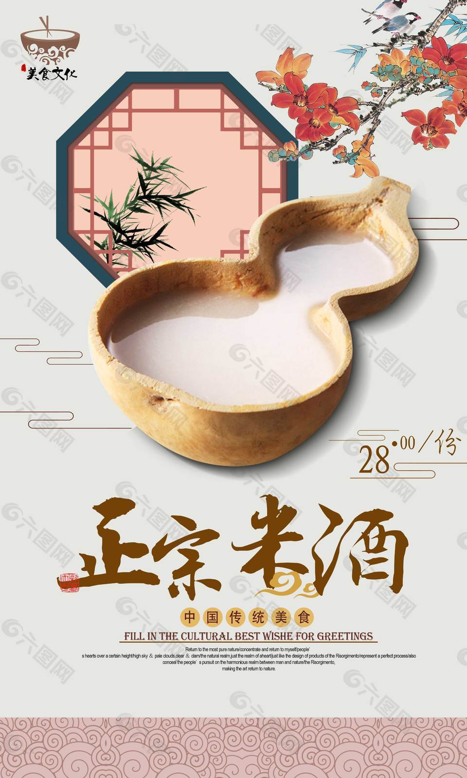 中国风白酒海报