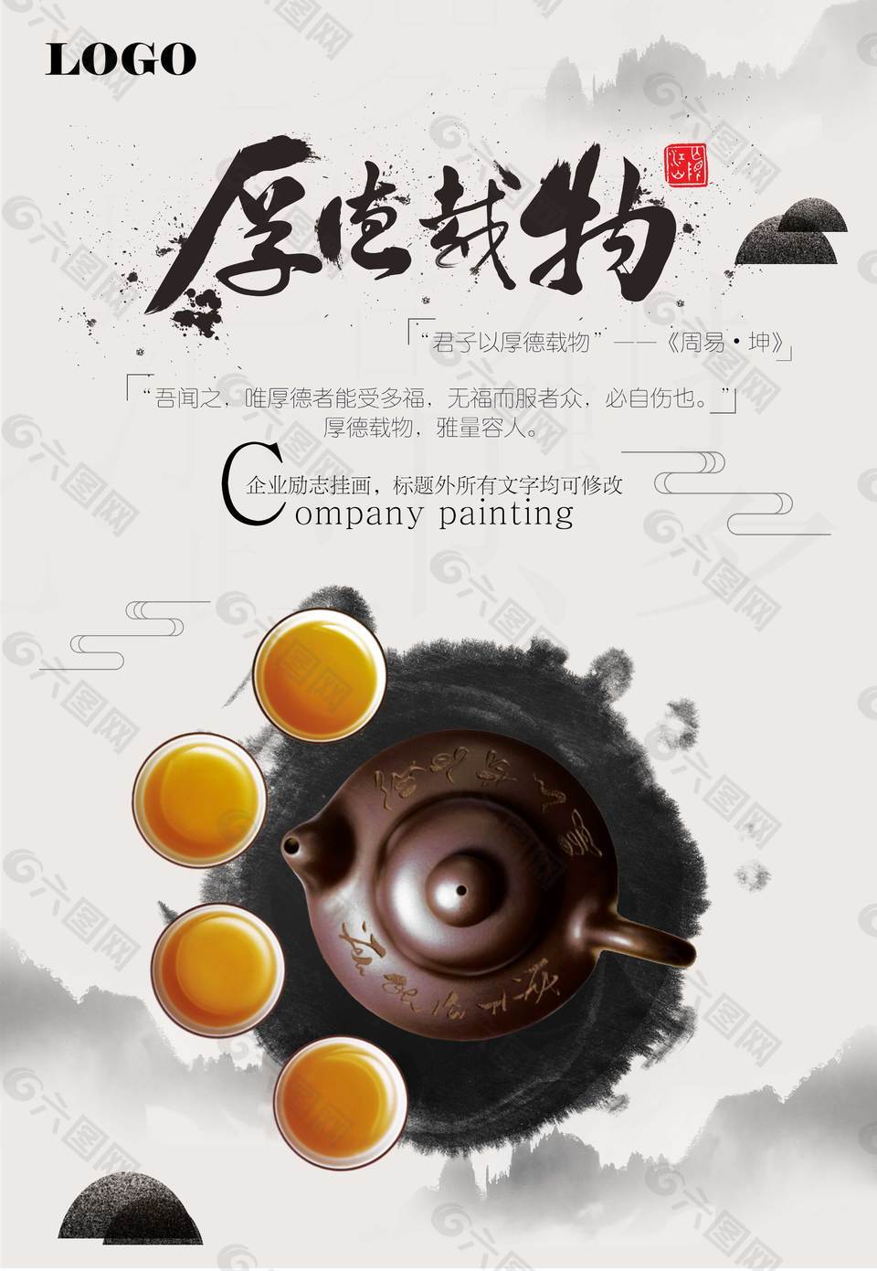 中国古典文化茶海报