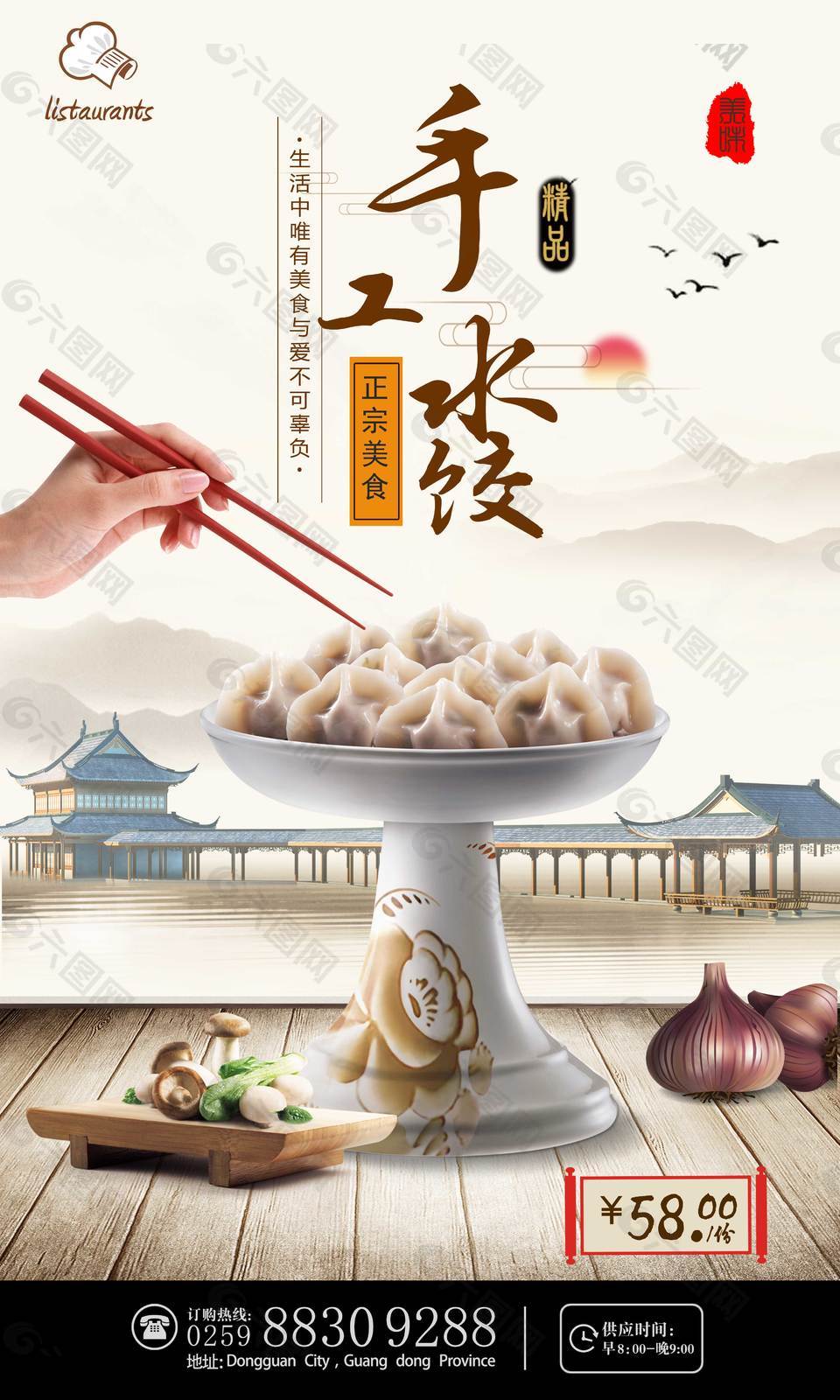 特色水饺美食海报平面广告素材免费下载(图片编号:7706646)-六图网