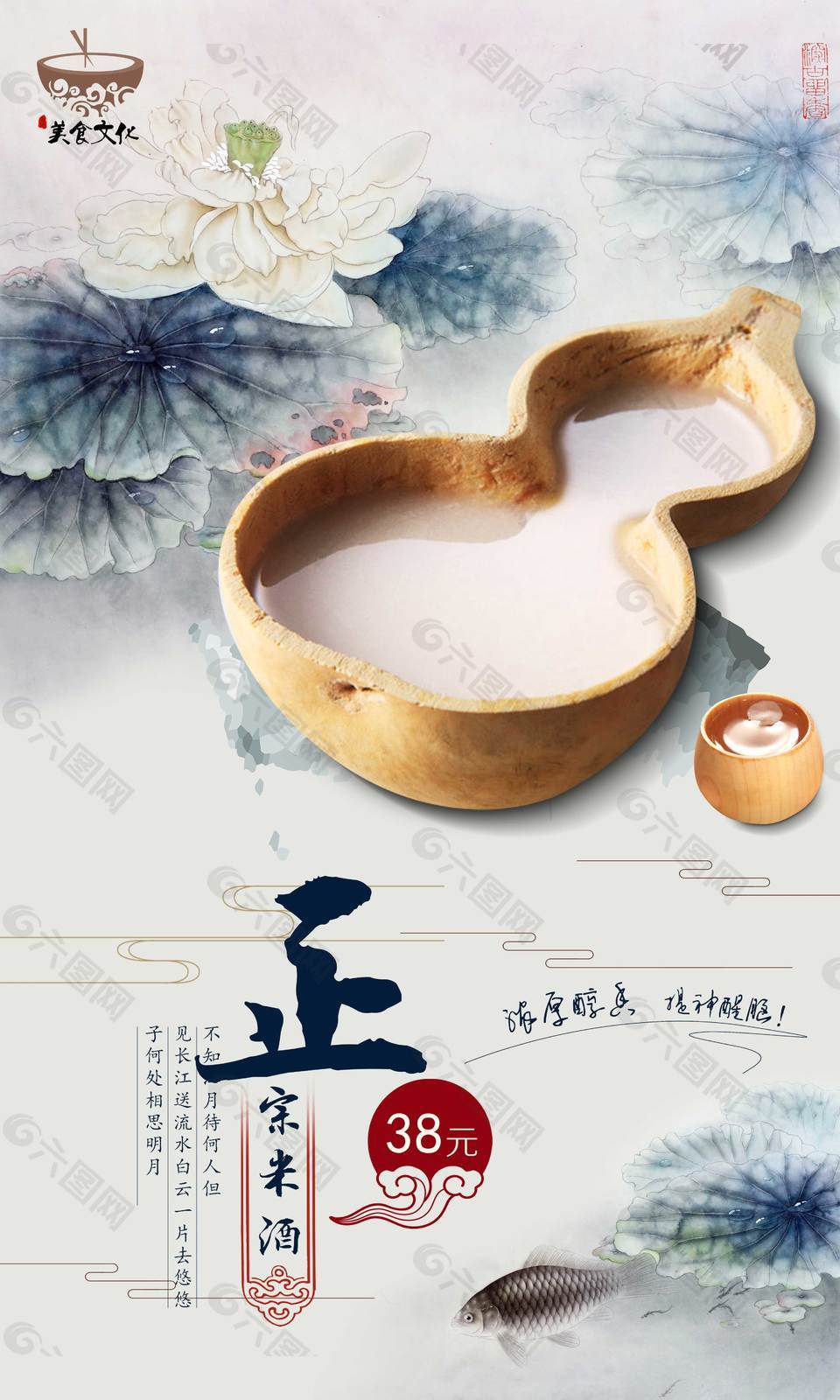 中式白酒海报