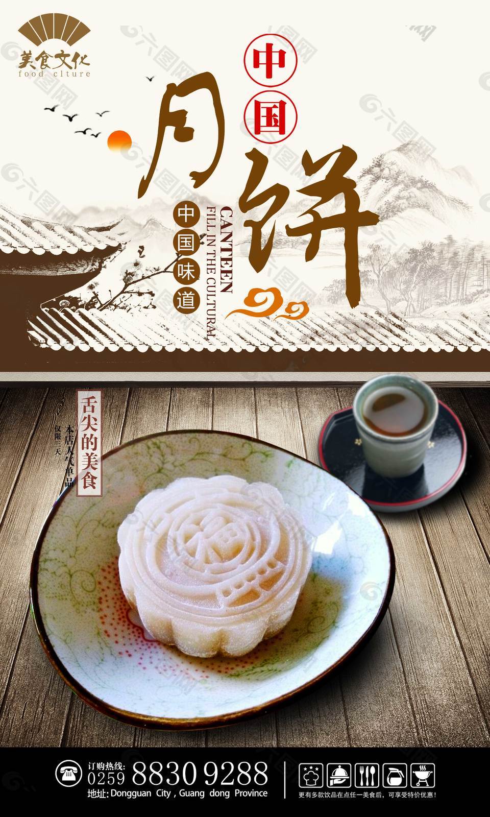 中国风冰皮月饼美食海报