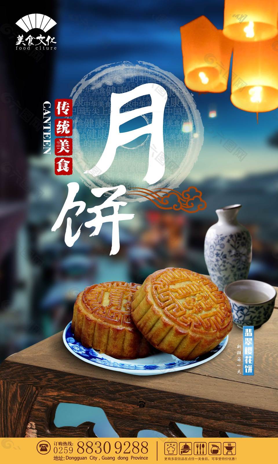 高清广式月饼海报
