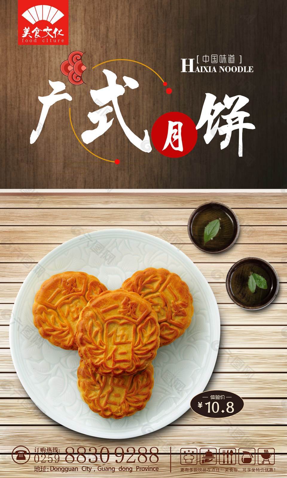 古典中国风广式月饼海报