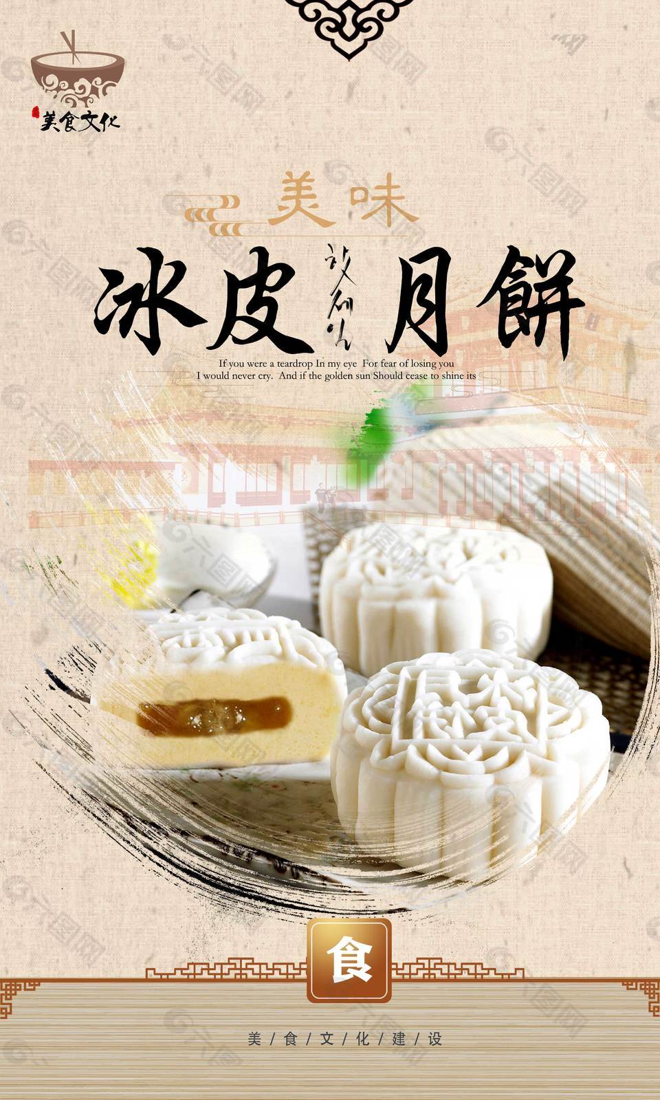 古典中国风冰皮月饼海报