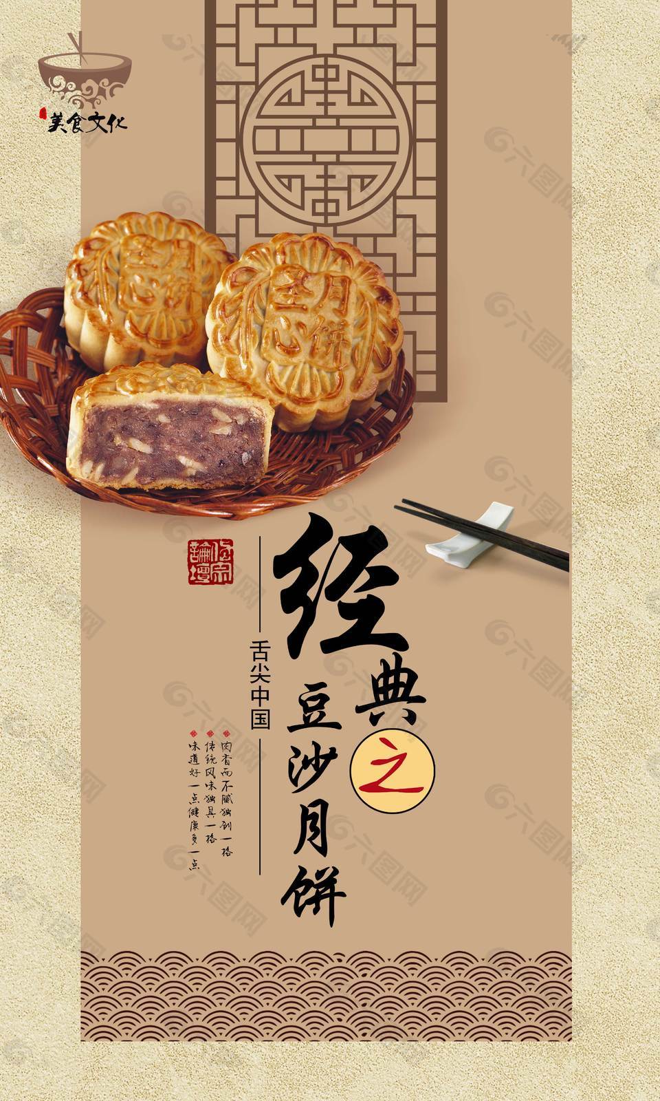 高清豆沙月饼海报