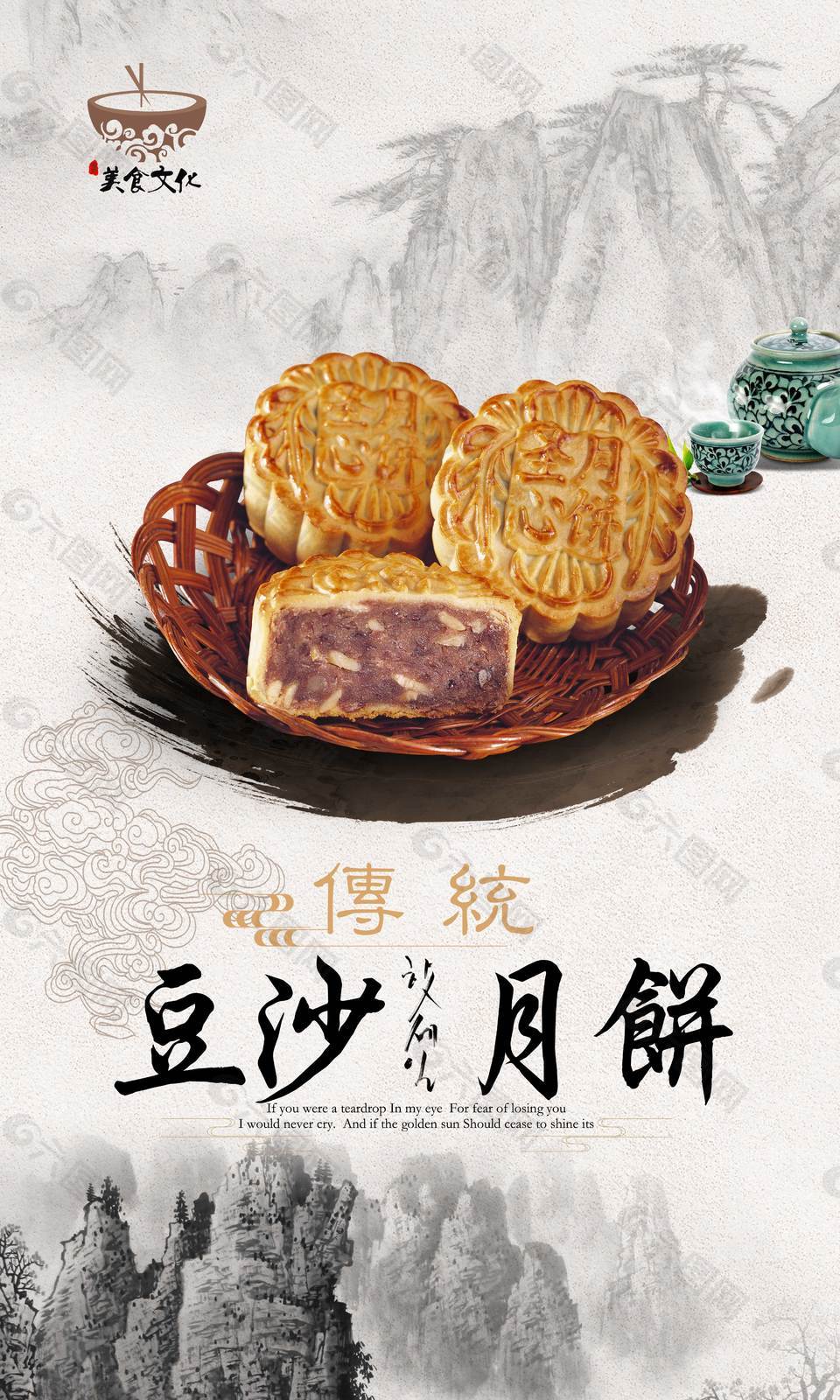 中国风水墨豆沙月饼美食海报