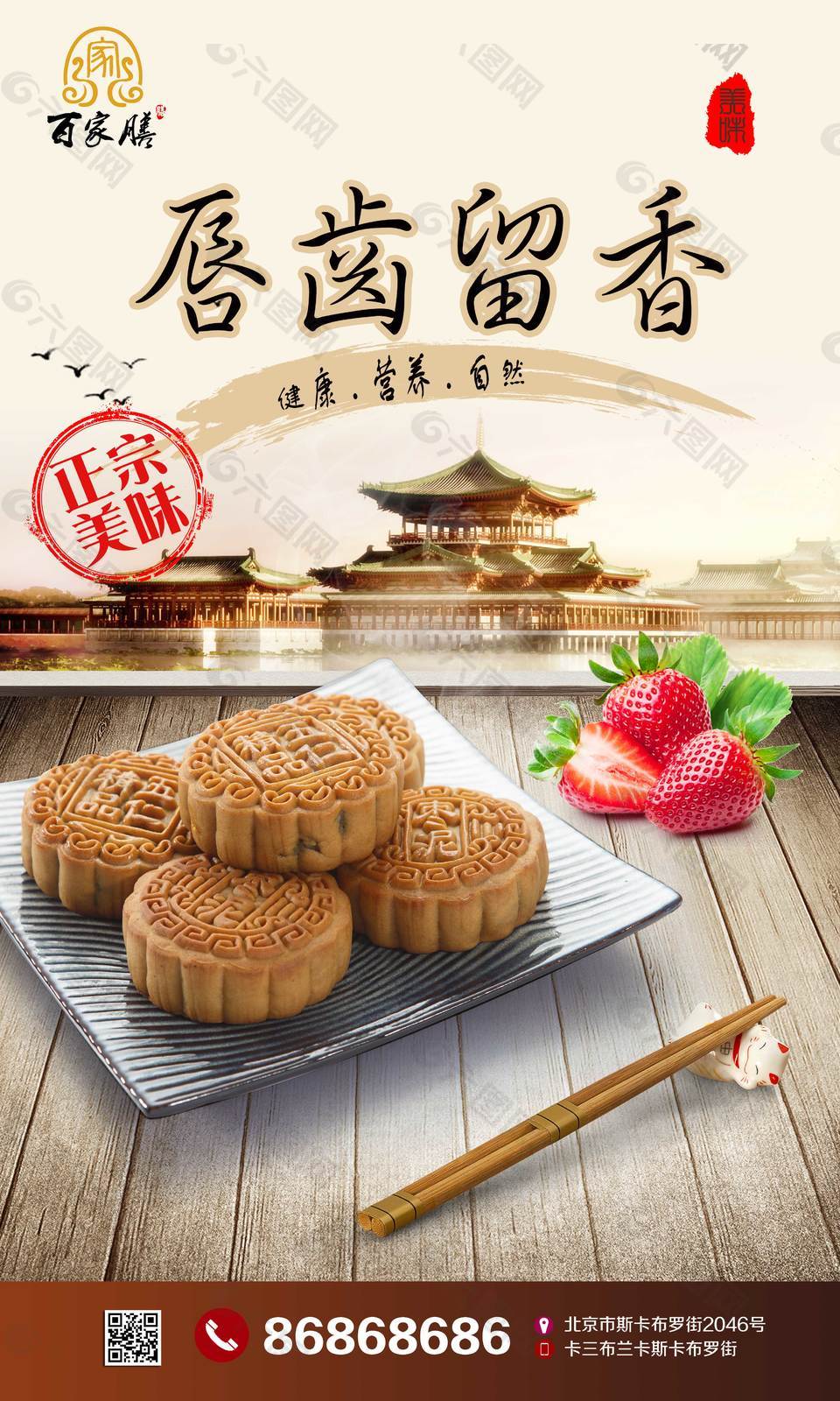 中式豆沙月饼海报