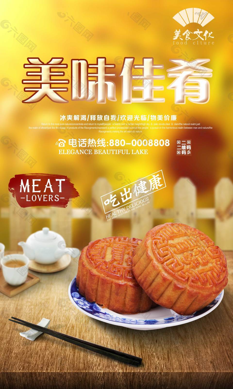 传统豆沙月饼海报