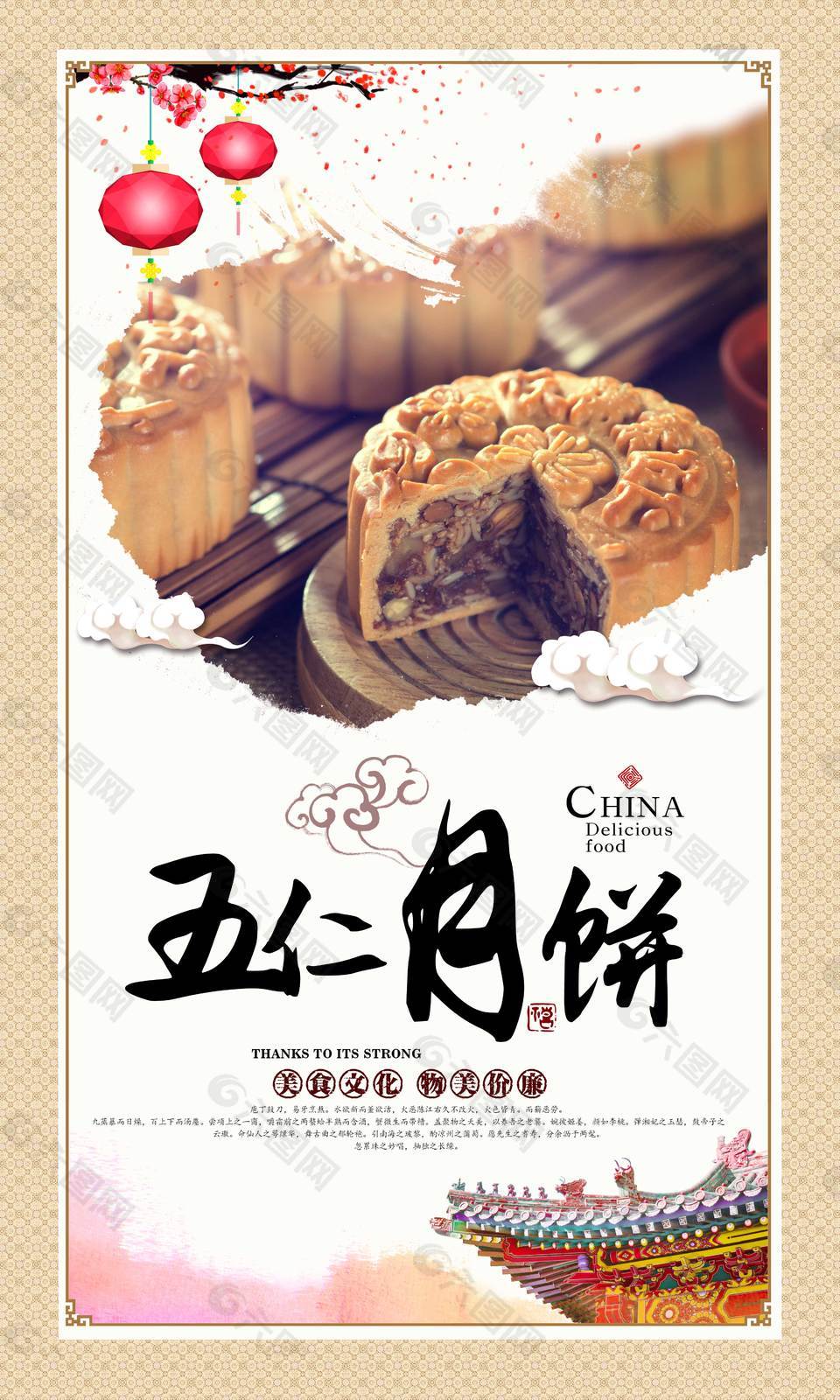 古典中国风五仁月饼海报