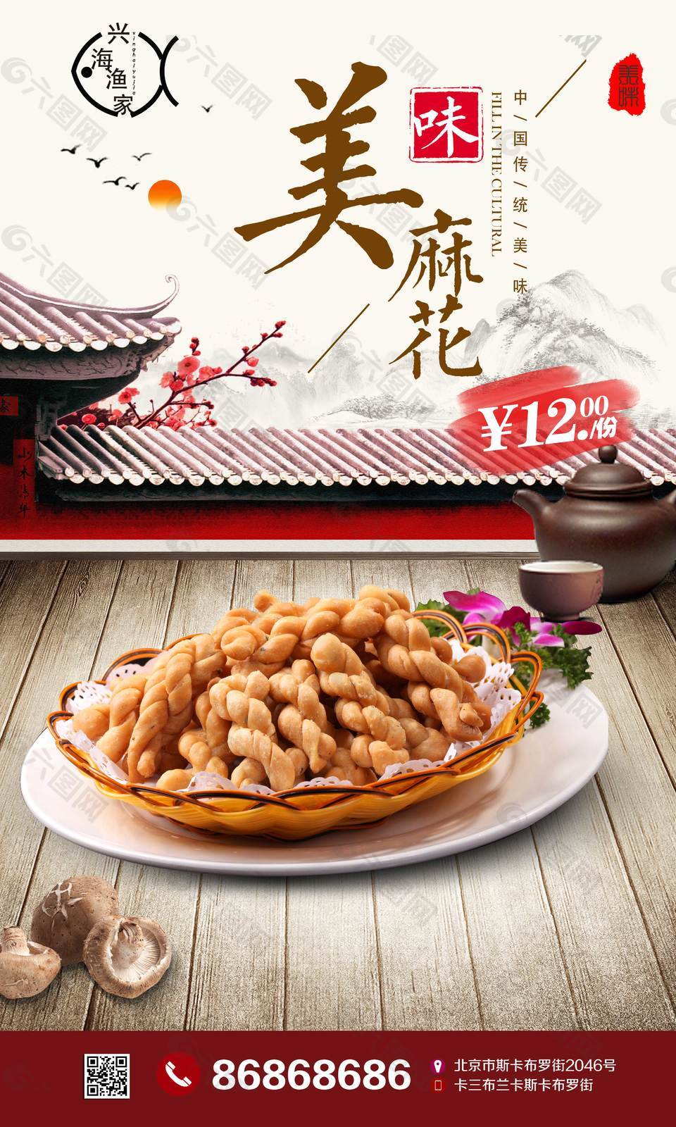 美味麻花美食海报