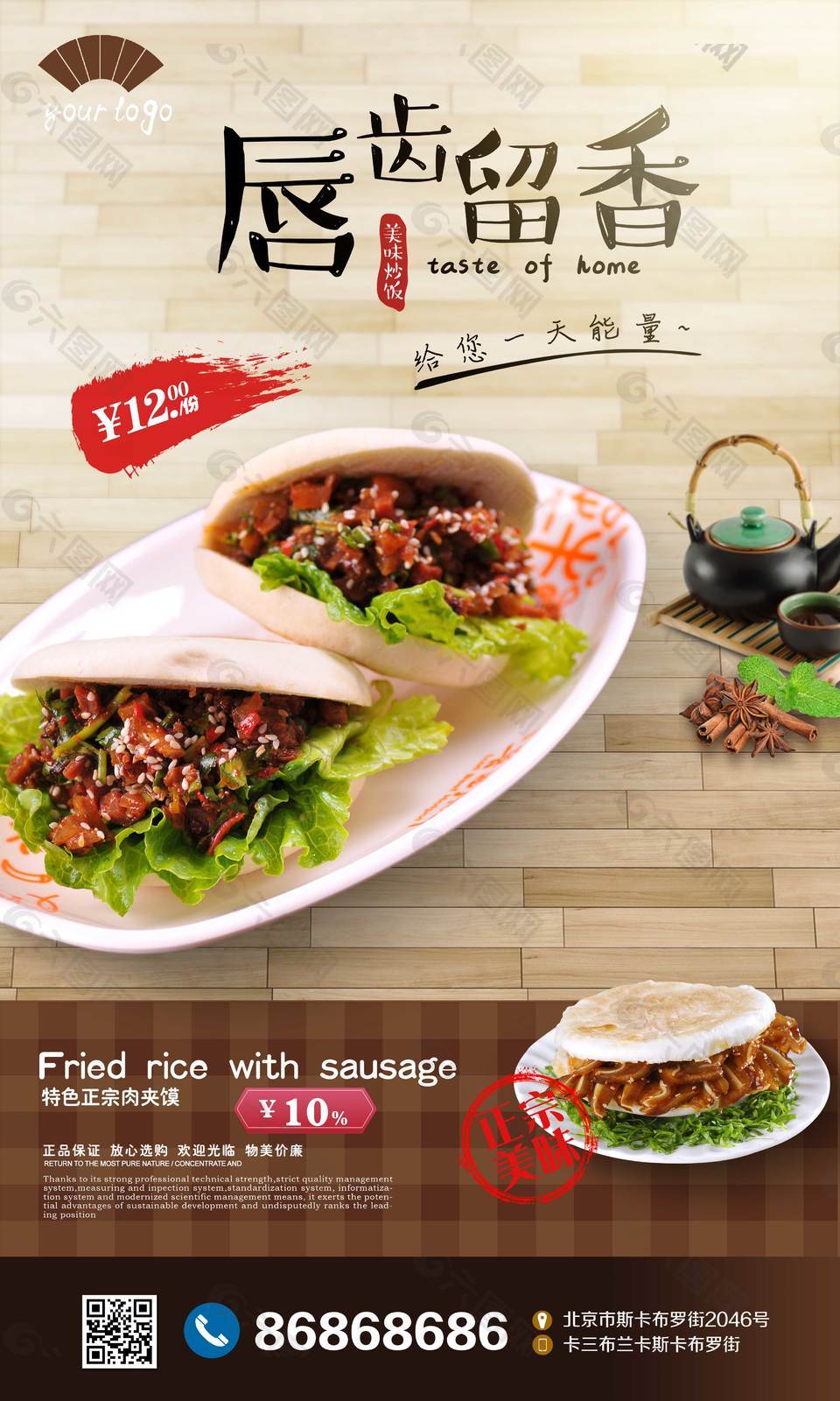 特色肉夹馍海报