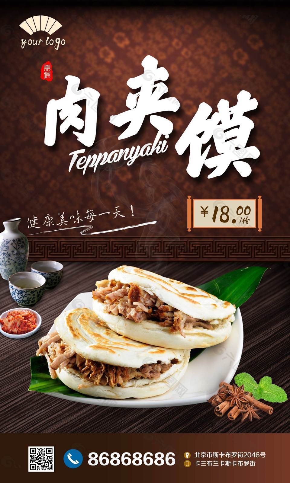 美味肉夹馍海报平面广告素材免费下载(图片编号:7708002)-六图网