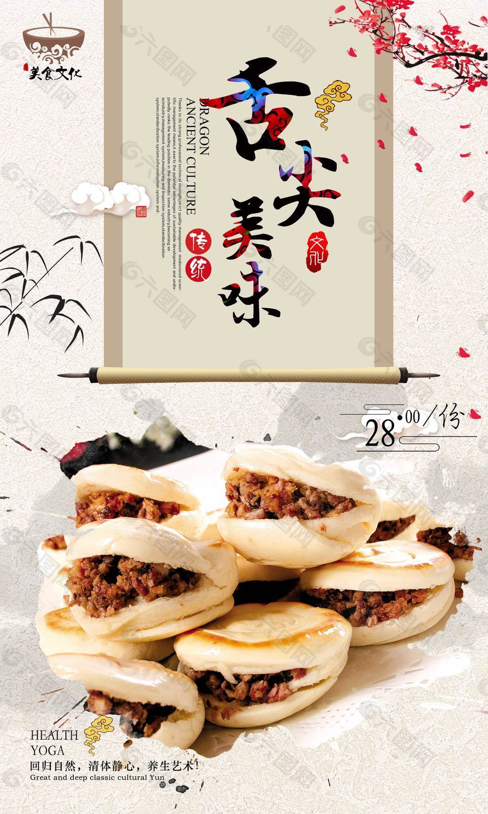 中国风肉夹馍美食海报