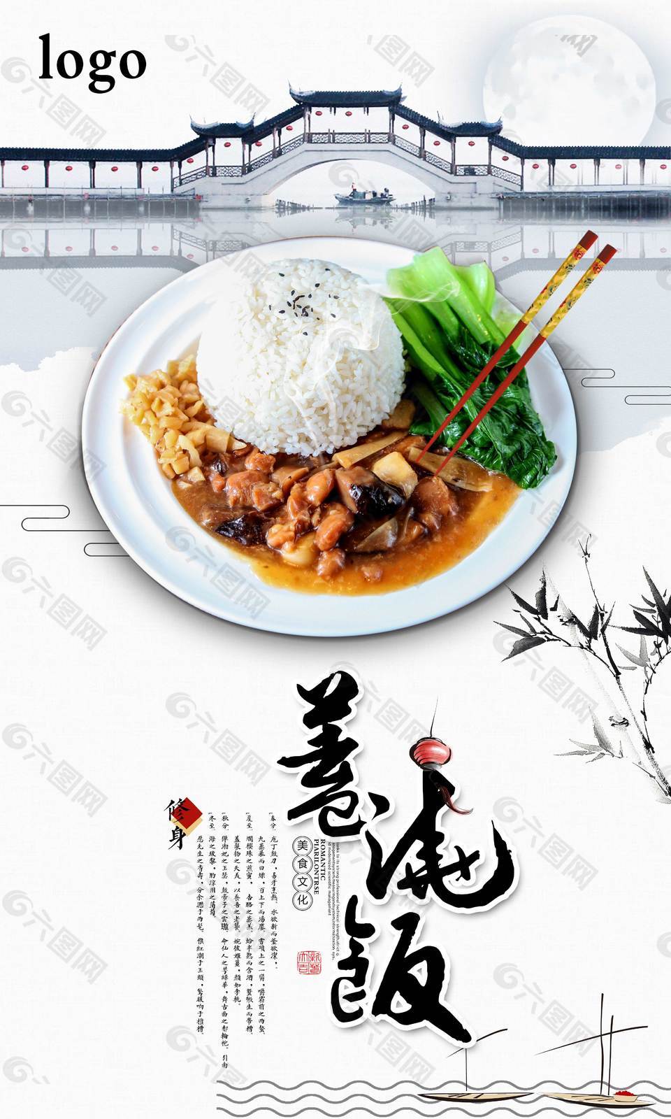 传统盖浇饭海报