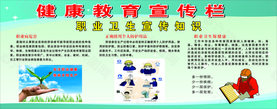 职业卫生宣传知识