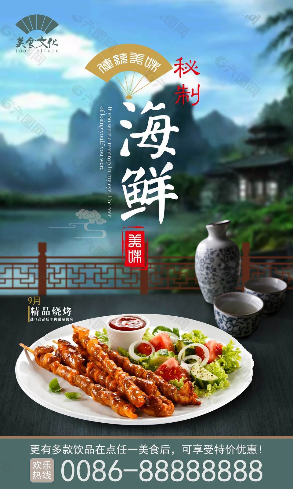 美味羊肉串美食海报