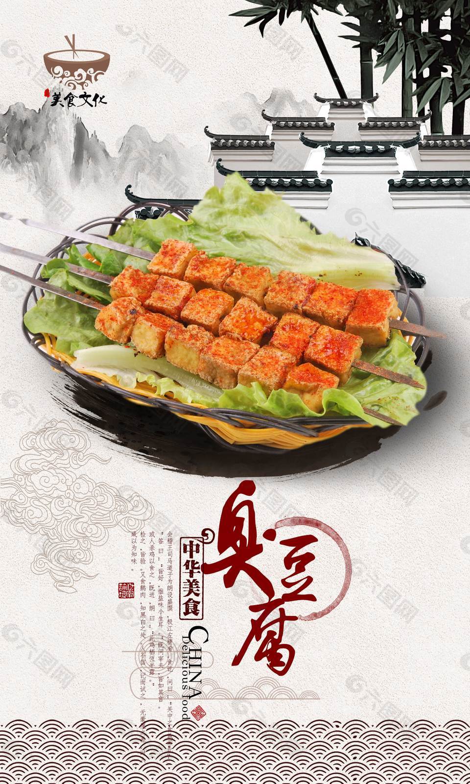 特色臭豆腐美食海报