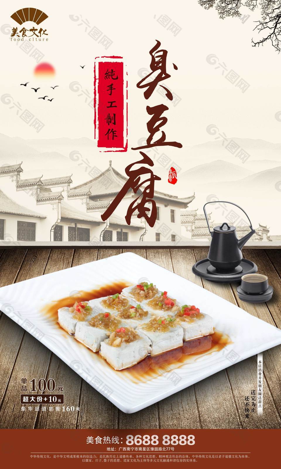 中国风臭豆腐美食海报