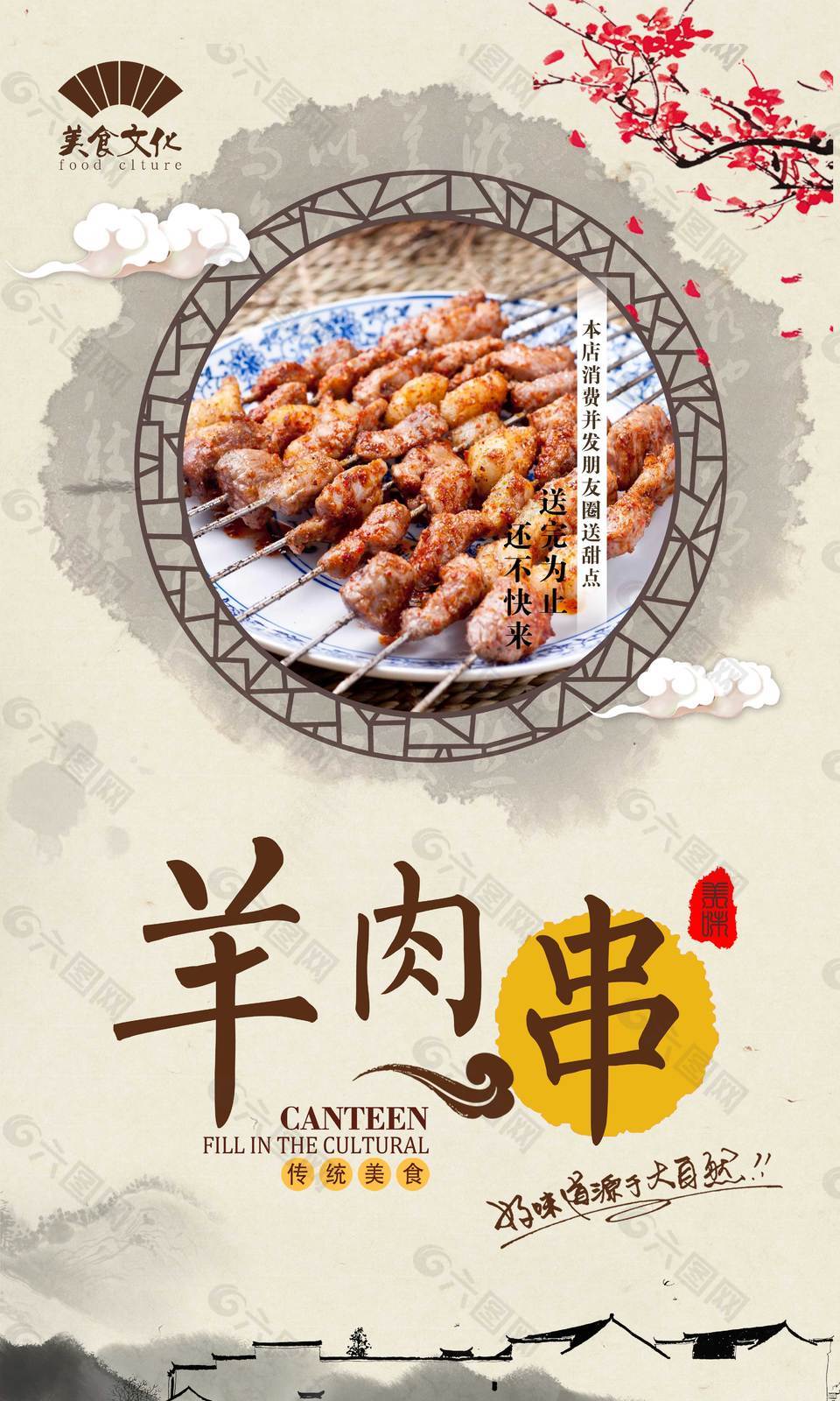 中国风羊肉串美食海报