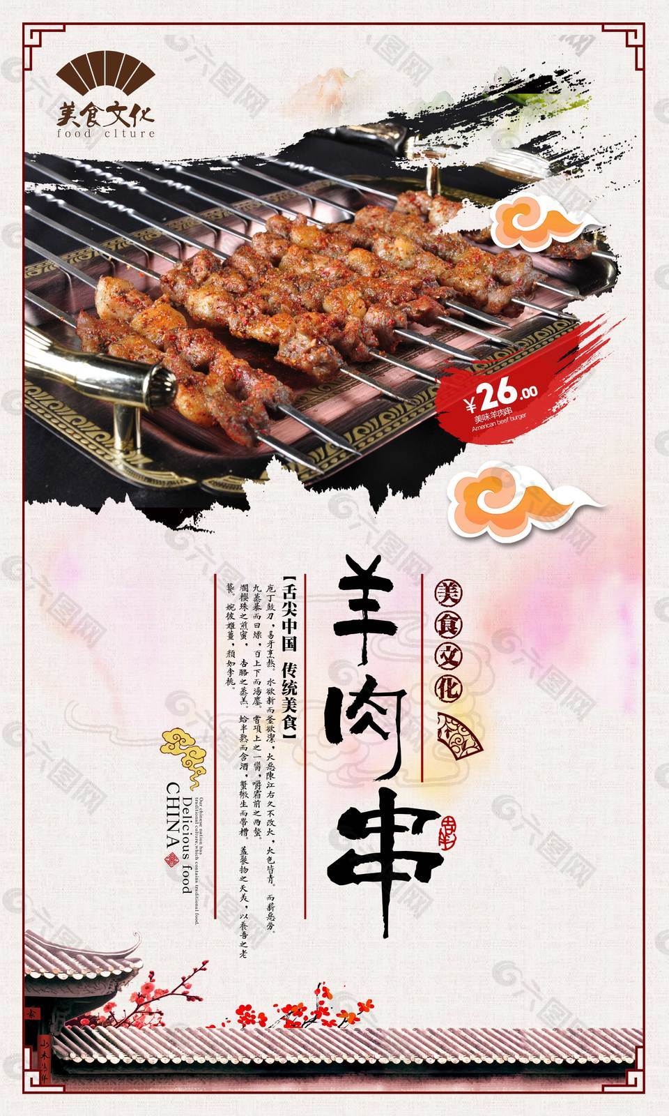 特色羊肉串美食海报平面广告素材免费下载(图片编号:7708747)