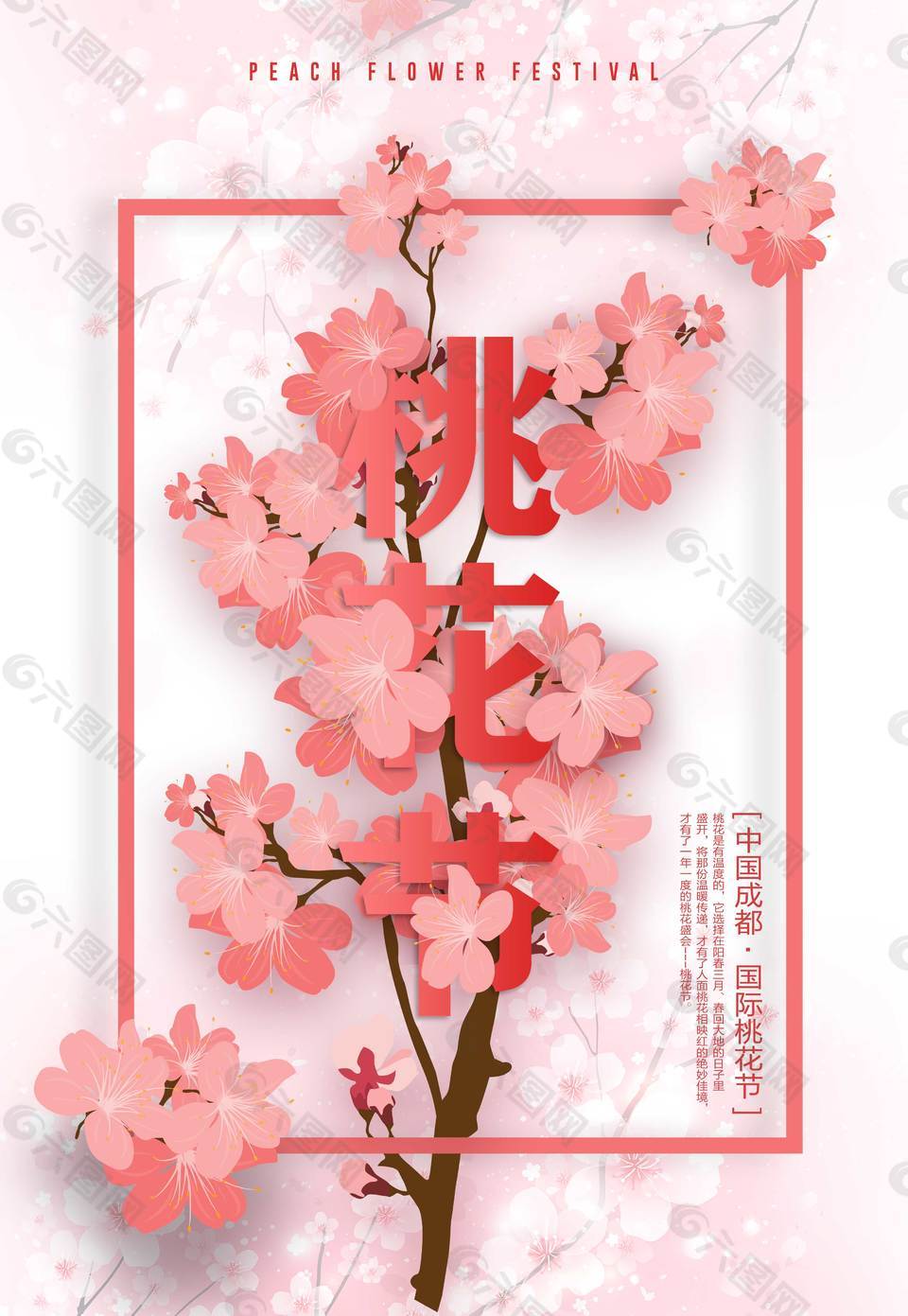 创意桃花节海报
