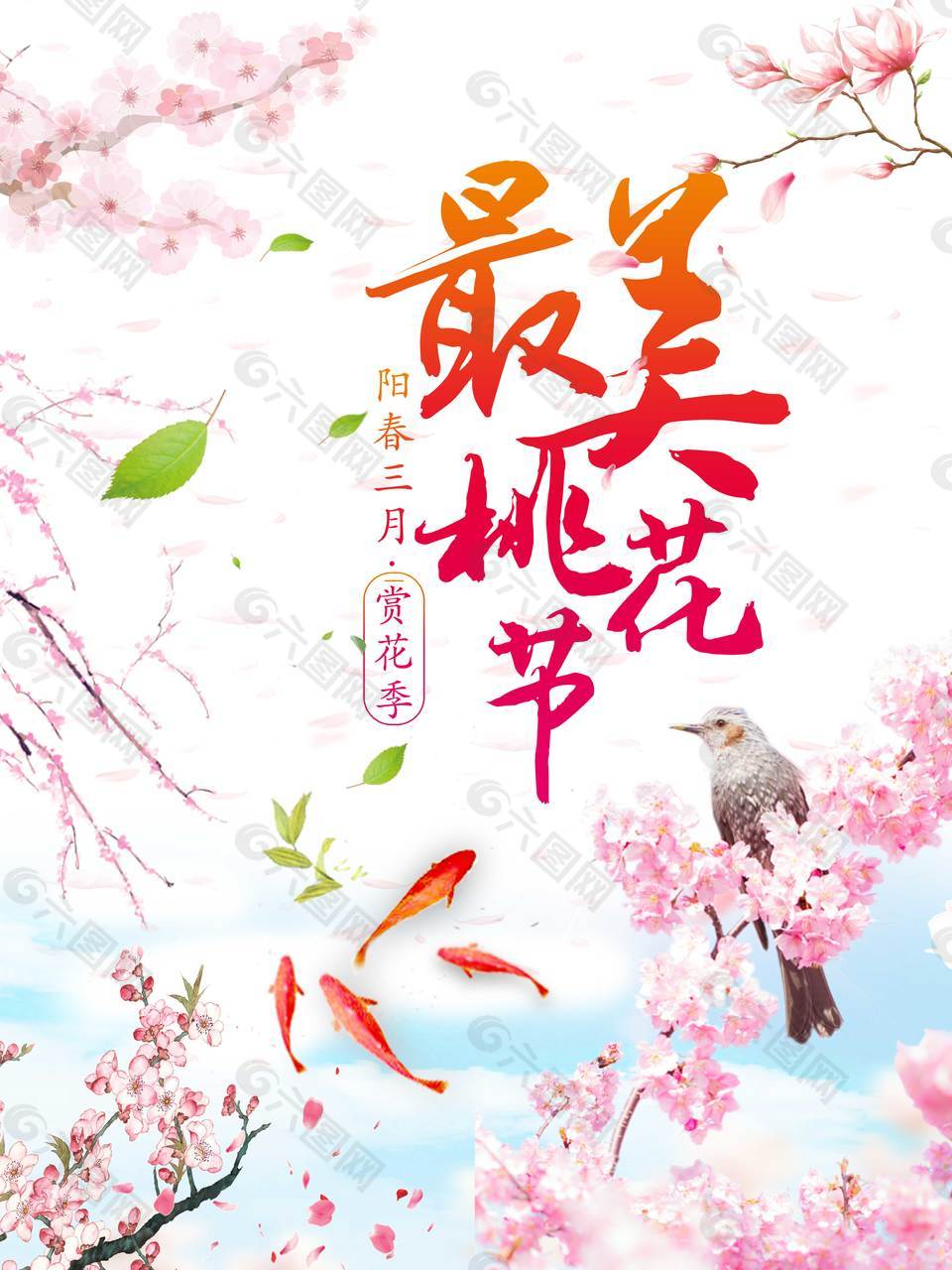 素材模板下载,本次平面广告 作品主题是 创意桃花节海报,编号是