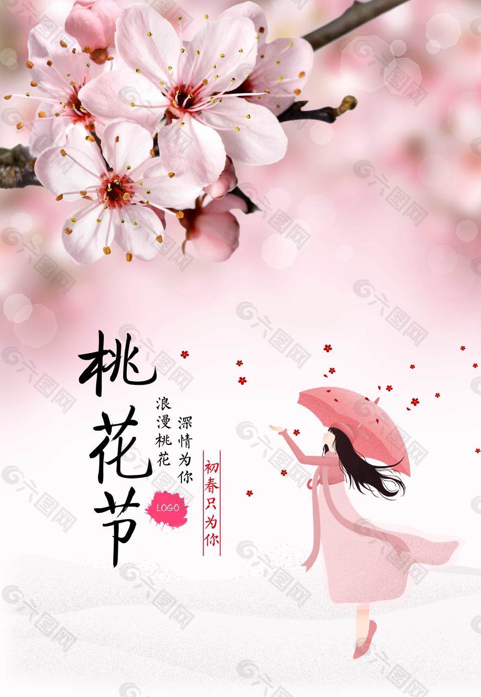桃花节宣传文案图片