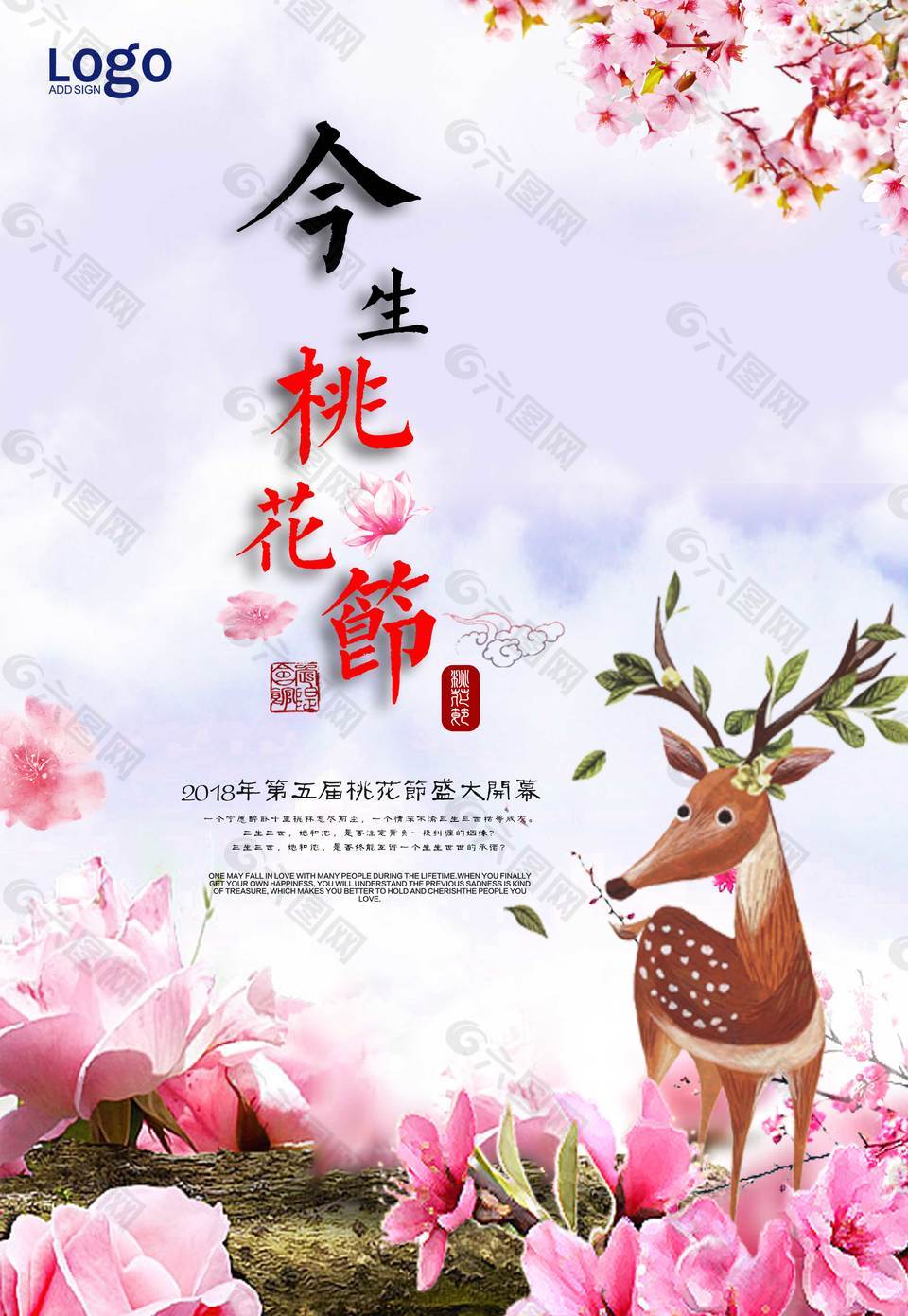 创意桃花节海报