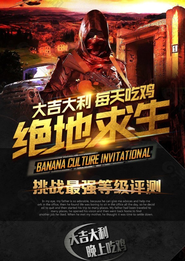 绝地求生游戏网吧展板设计PSD分层