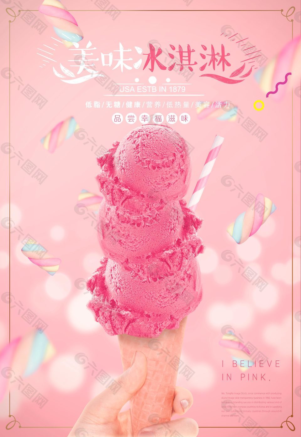 粉色唯美冰激凌促销海报