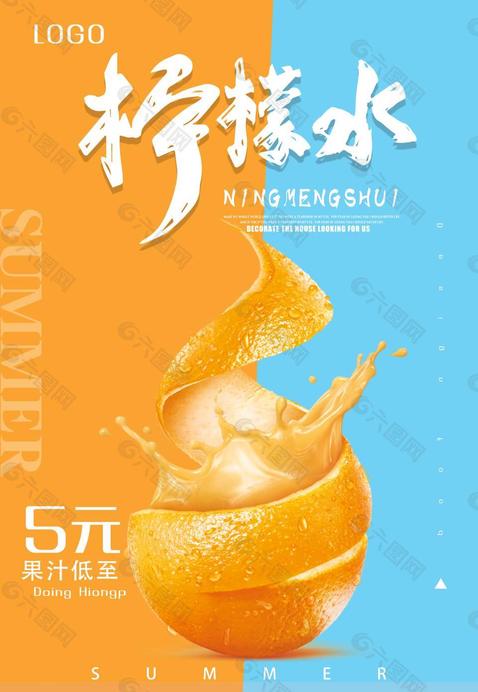 创意柠檬水促销海报