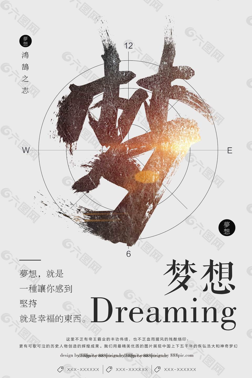 中国风梦想海报